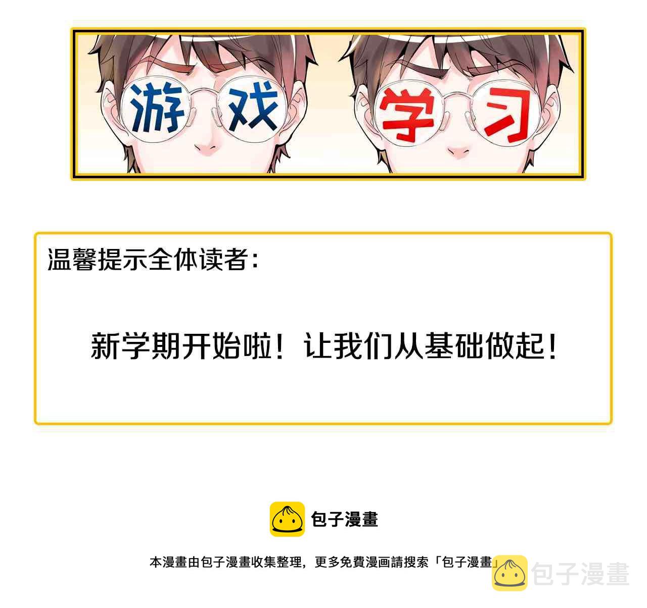 学霸的星辰大海txt合集下载漫画,第103话 真丢人！1图