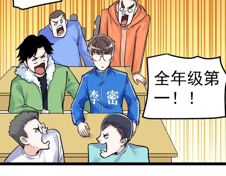 学霸的星辰大海txt合集下载漫画,第43话 奥义、传！帮！带！1图