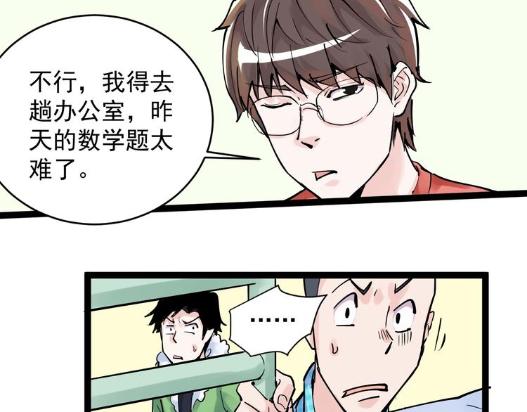 学霸的星辰大海txt合集下载漫画,第2话 数学老师真牛批2图