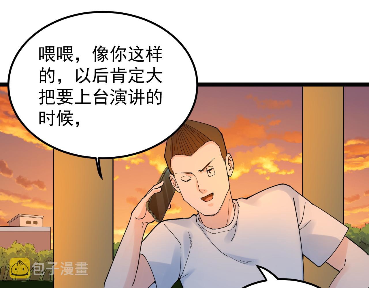 学霸的星辰大海txt合集下载漫画,第156话 吴斌的世界2图