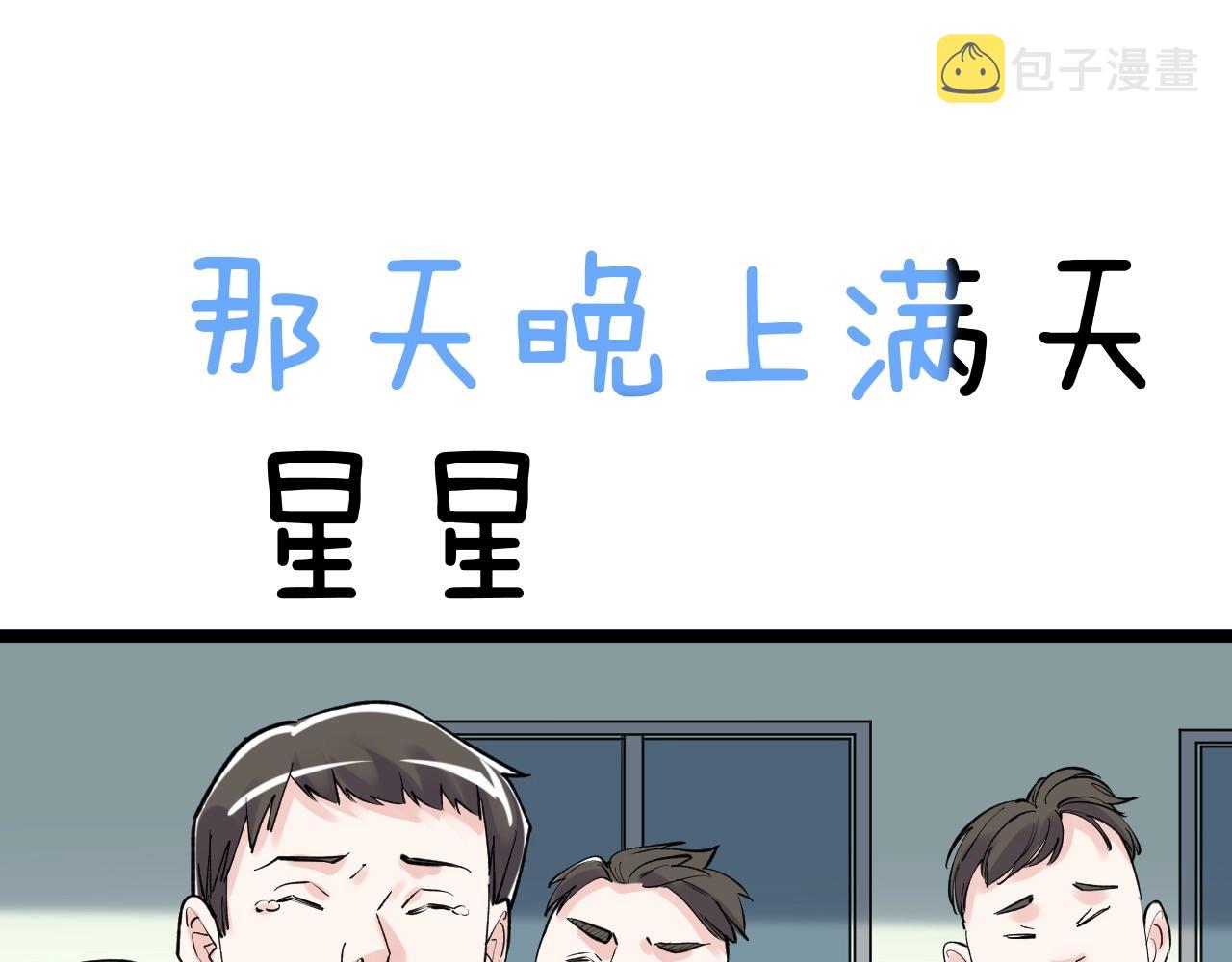学霸的星辰大海txt合集下载漫画,第96话 毕业！2图