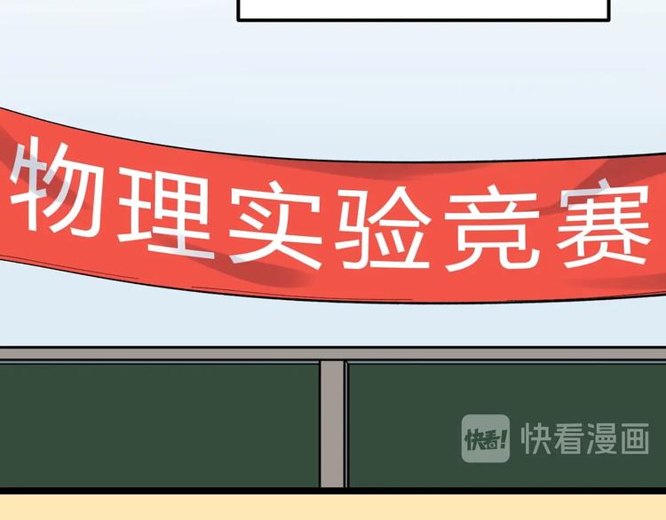 学霸的星辰大海txt合集下载漫画,第54话 实验药剂整这儿高1图