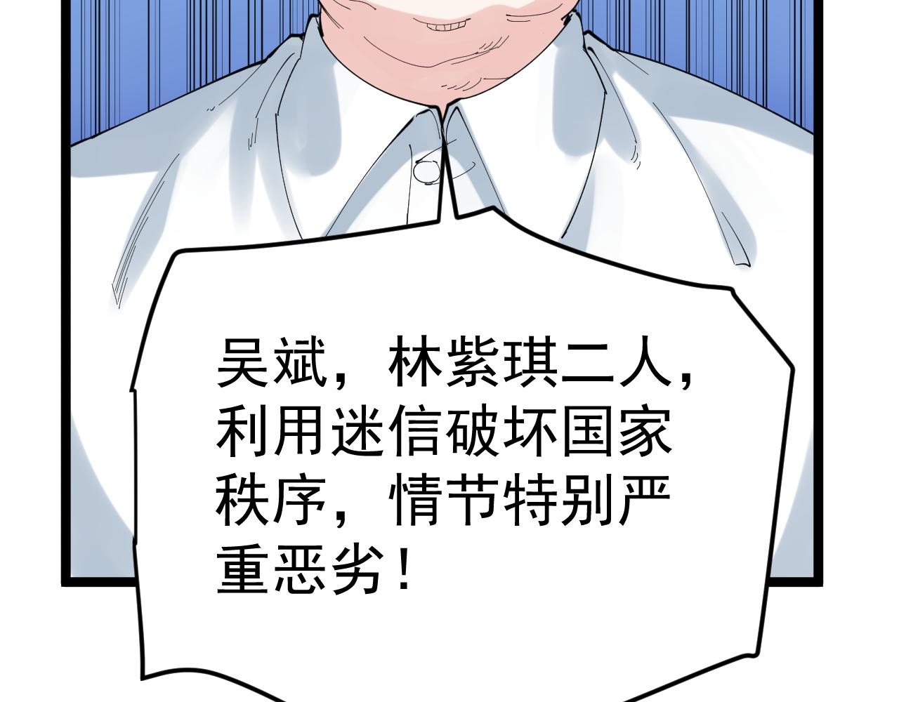 学霸的星辰大海txt合集下载漫画,第216话 牧羊人2图