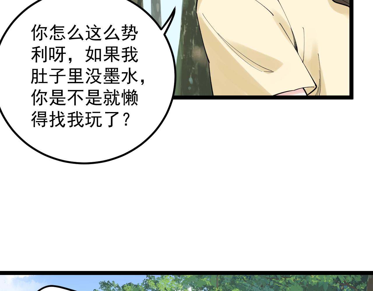 学霸的星辰大海有女主吗漫画,第157话 顶级学院2图