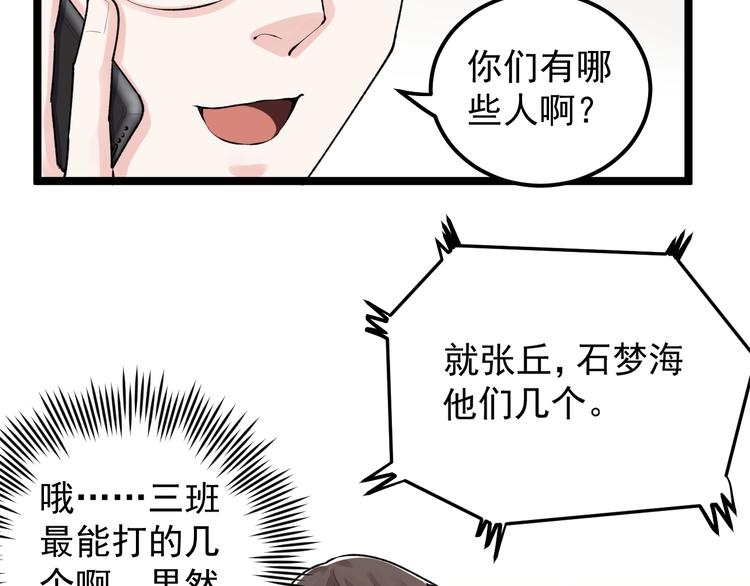 学霸的星辰大海txt合集下载漫画,第79话 我们可以一起学习1图