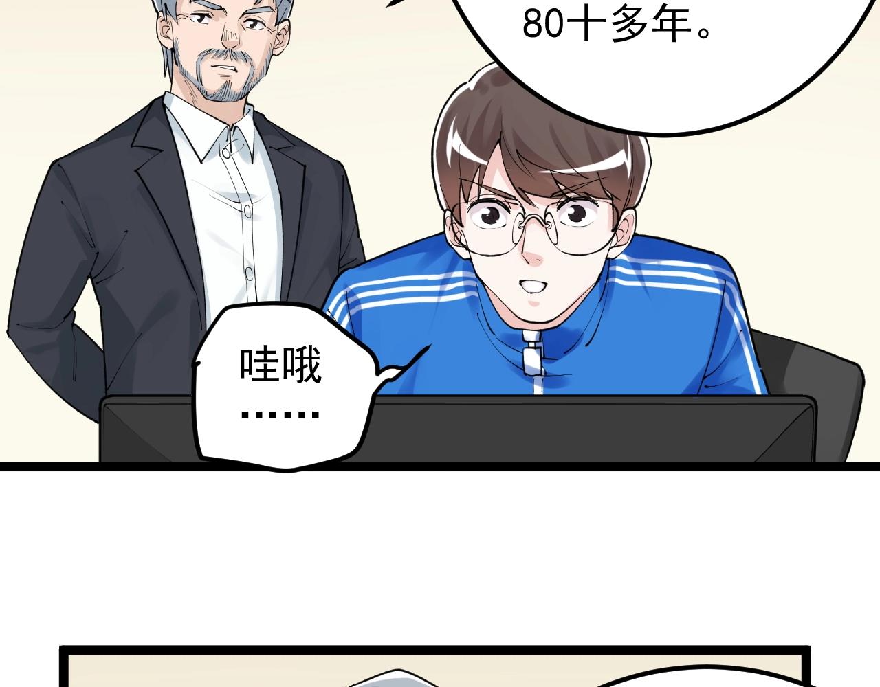 57. 学霸的星辰大海漫画,第132话 SCI论文2图