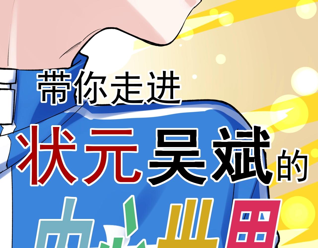 学霸的星辰大海txt合集下载漫画,第99话 走向世界！1图