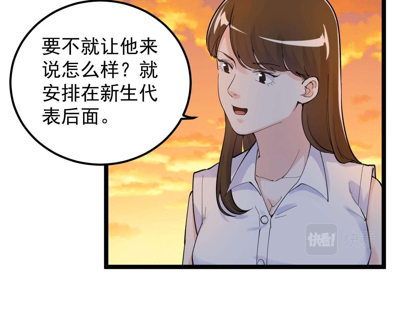 学霸的星辰大海txt合集下载漫画,第156话 吴斌的世界2图