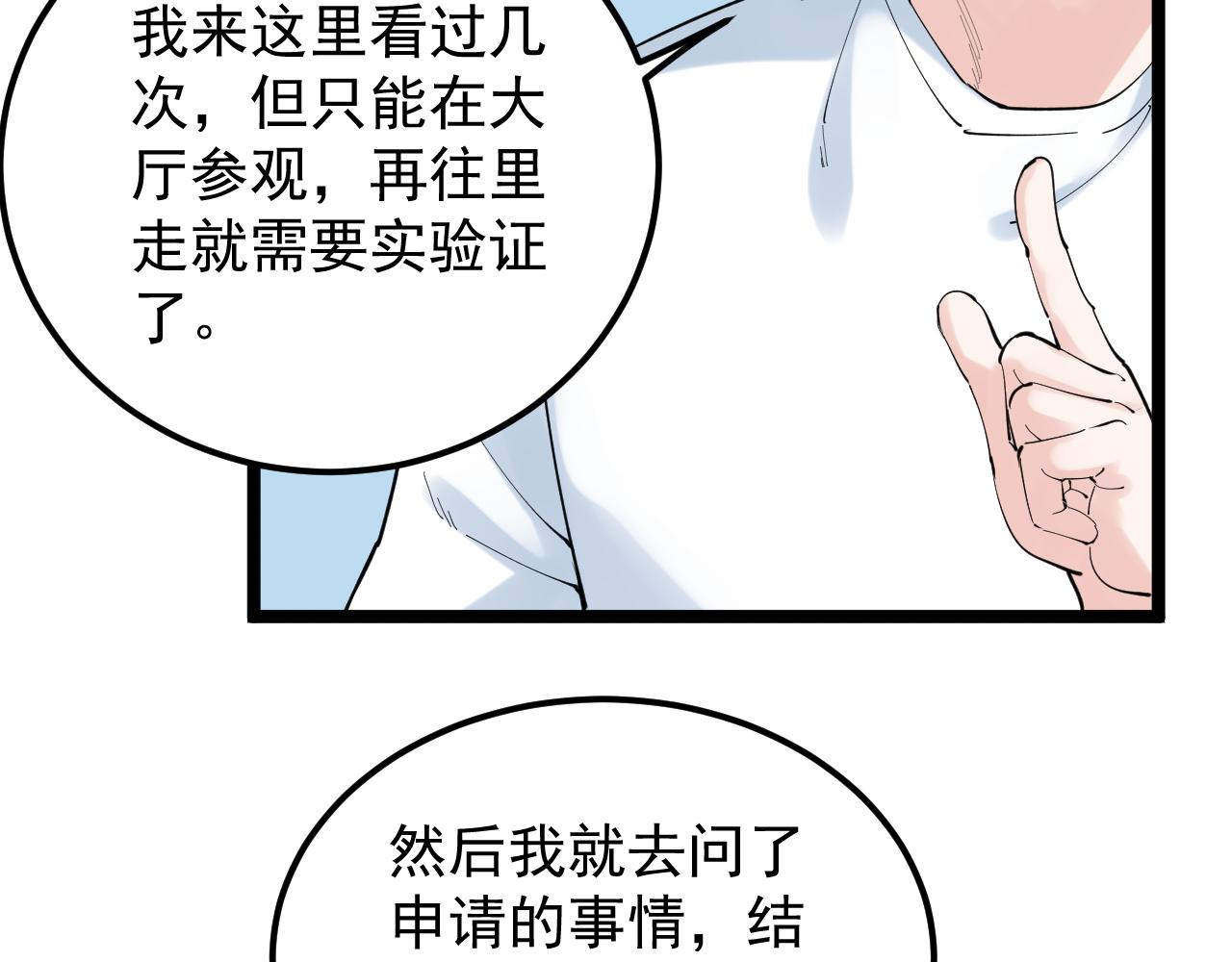 学霸的星辰大海txt合集下载漫画,第190话吴斌楼2图