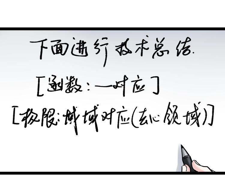 学霸的星辰大海txt合集下载漫画,第25话 学霸仔之只手遮天2图