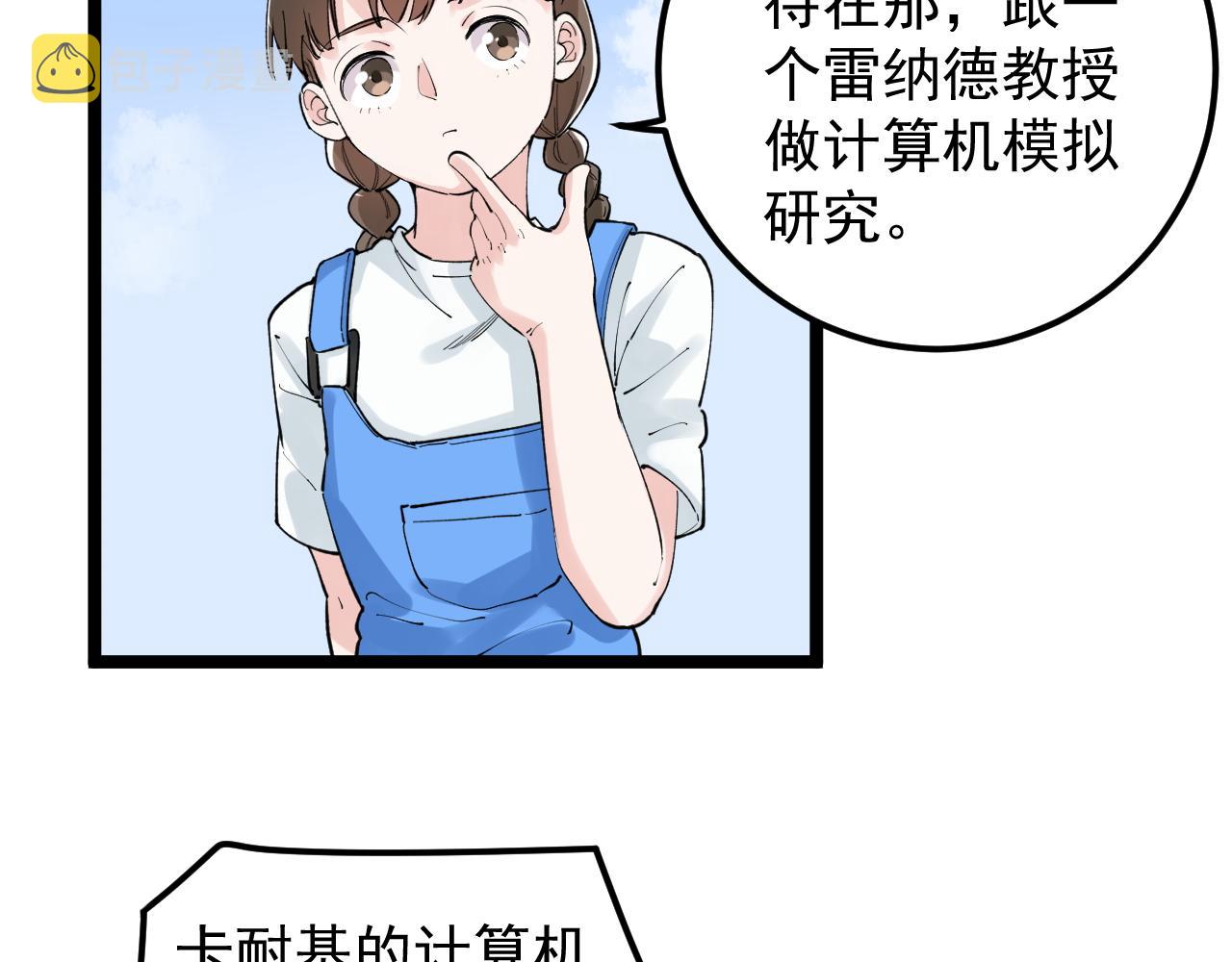 学霸的星辰大海漫画免费下拉式69漫画,第147话 吴斌的快递1图