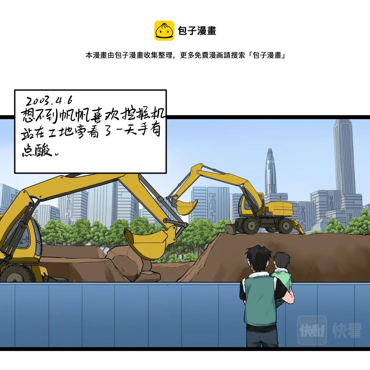 学霸的星辰大海txt合集下载漫画,第94话 想要帮助的人2图