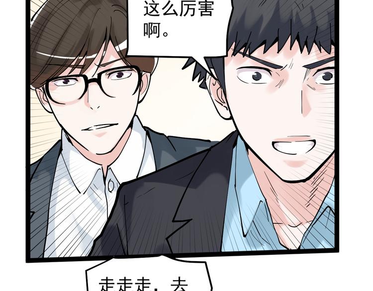 学霸的星辰大海txt合集下载漫画,第17话 蔡毕组合，天下第一！2图
