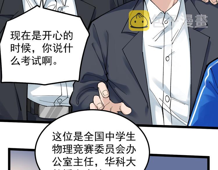 学霸的星辰大海为啥不更了漫画,第61话 冠军发言！2图