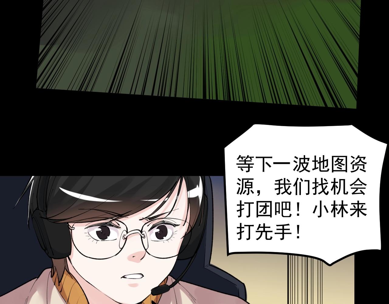 学霸的星辰大海txt合集下载漫画,第118话 吴斌VS小林1图