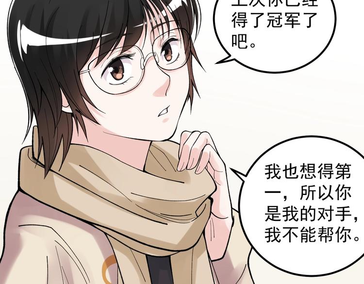 学霸的星辰大海txt合集下载漫画,第74话 决战京北2图
