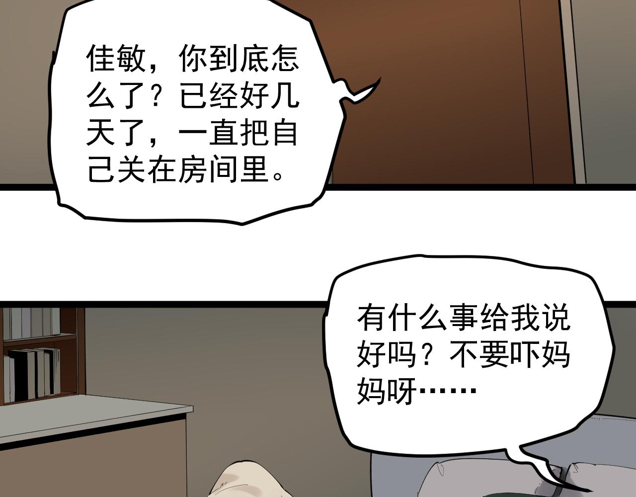 学霸的星辰大海txt合集下载漫画,第181话 雨中奔跑1图