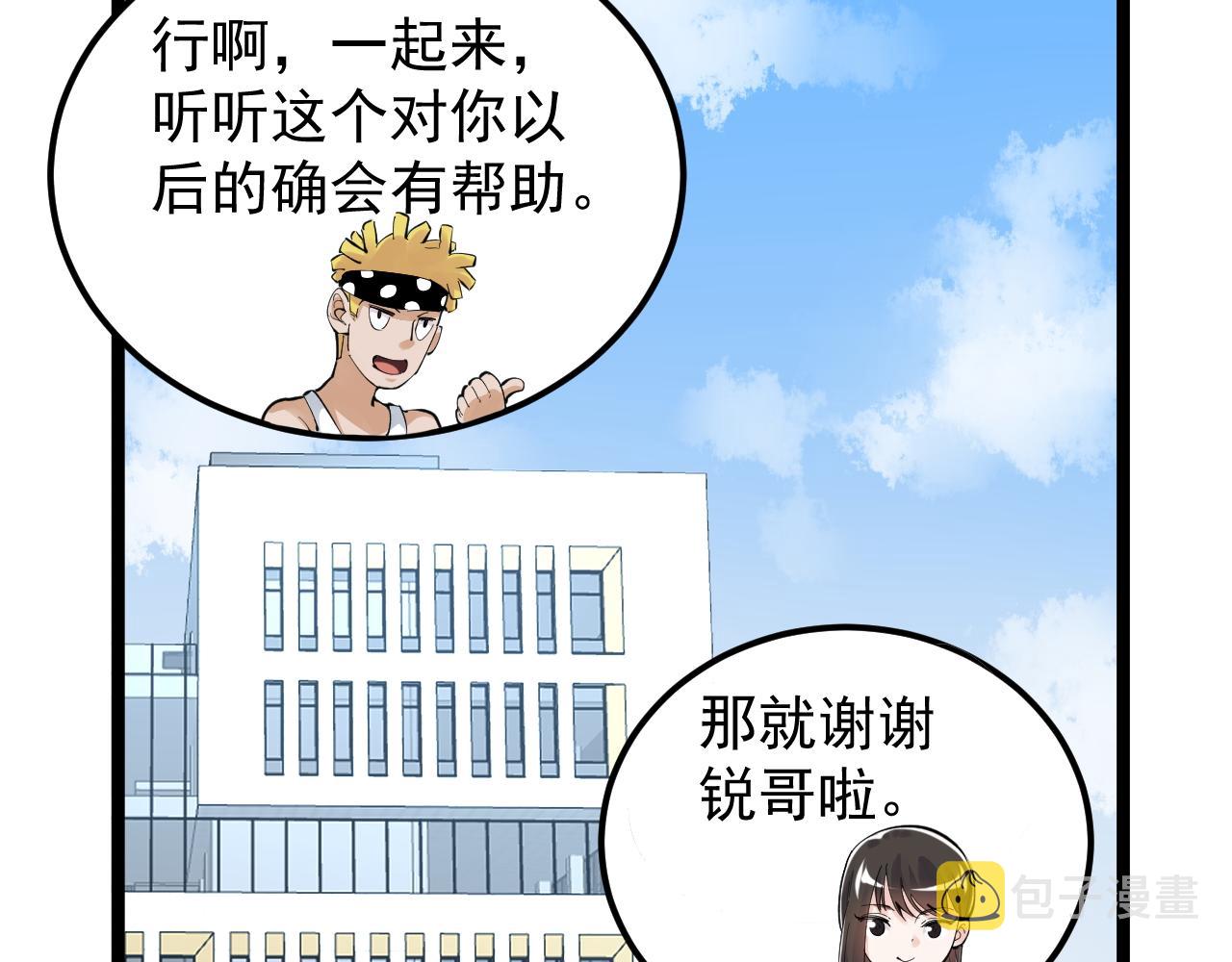学霸的星辰大海txt合集下载漫画,第153话 学霸的魅力2图