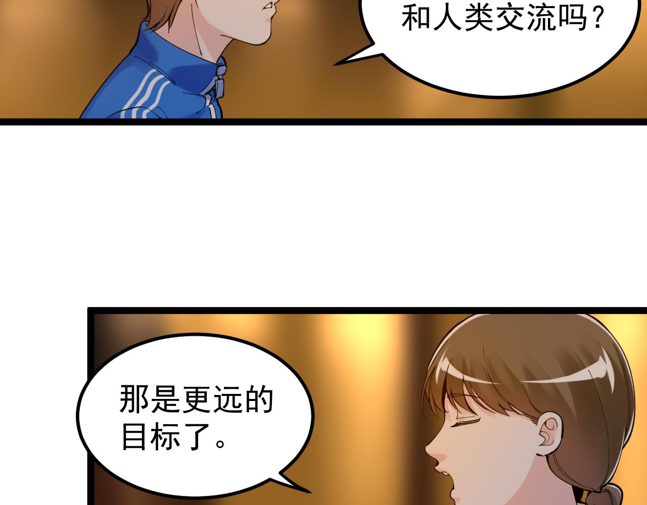 学霸的星辰大海txt合集下载漫画,第158话 人工智能2图