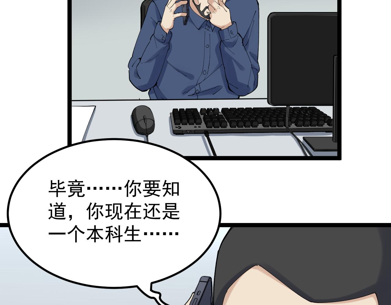 学霸的星辰大海txt合集下载漫画,第188话精英中的精英1图