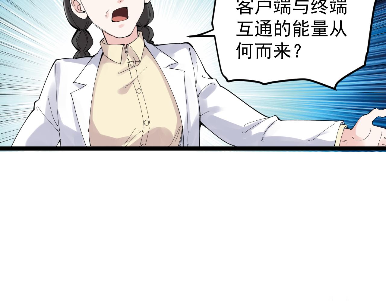 学霸的星辰大海txt合集下载漫画,第219话 期望的种子1图