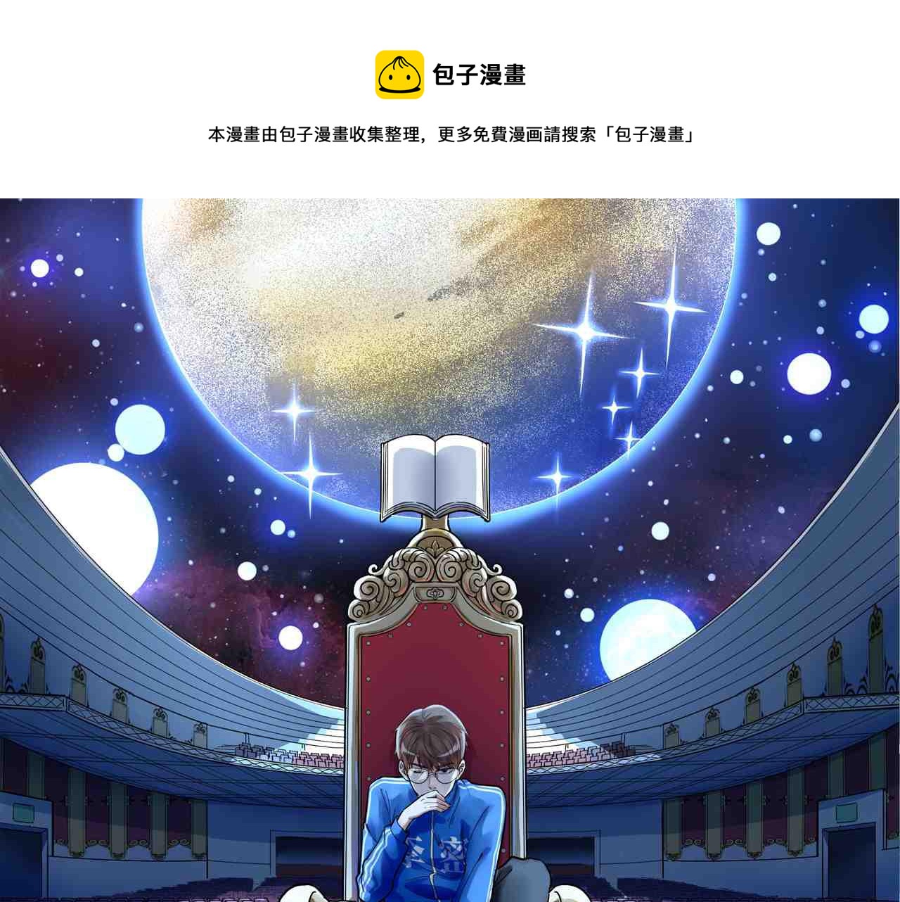 学霸的星辰大海漫画解说漫画,第164话 出国1图