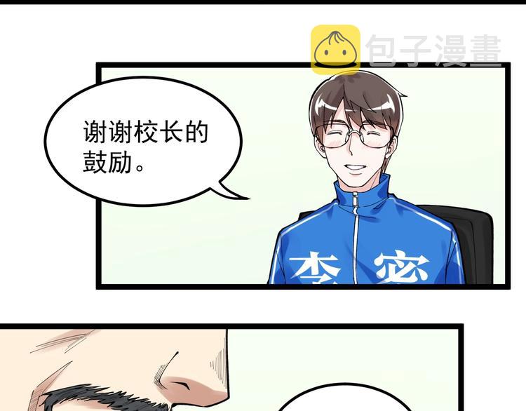 学霸的星辰大海第二季在线观看漫画,第67话 震惊教育界2图