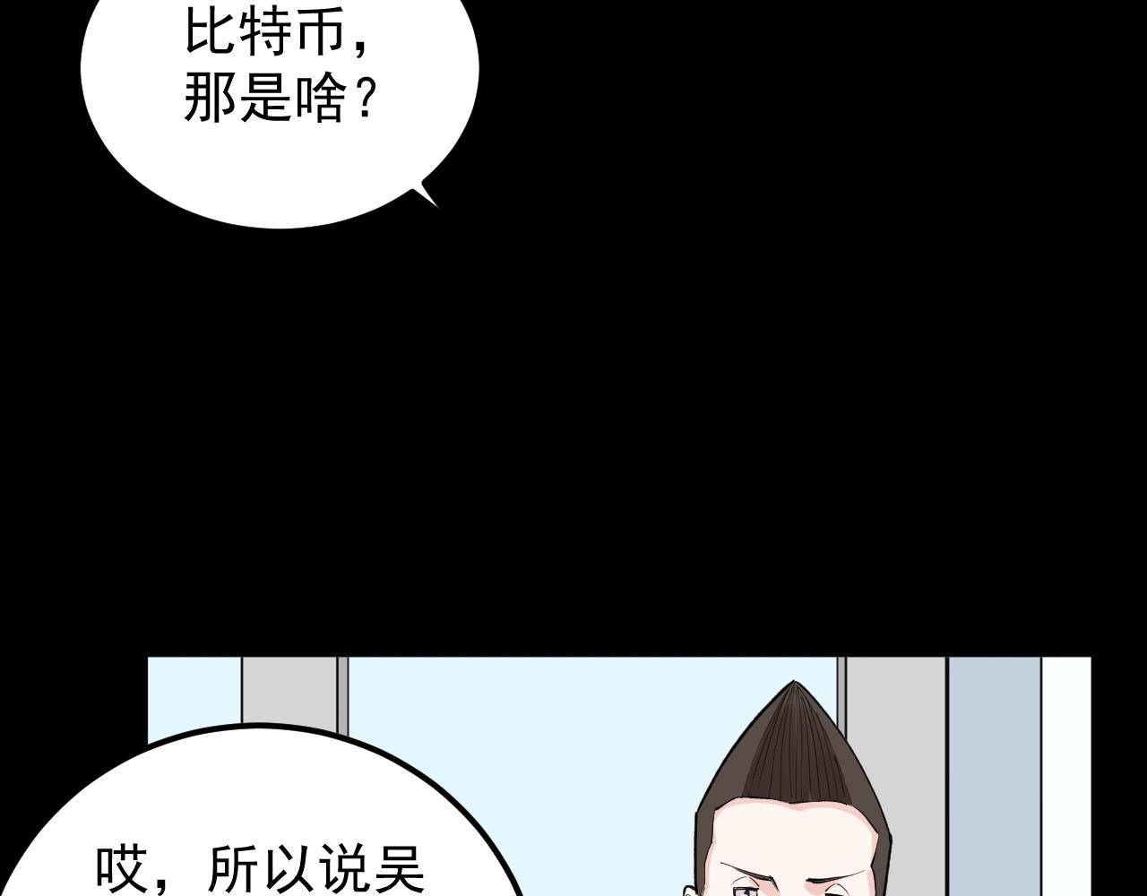 学霸的星辰大海!漫画,第130话 比特币1图