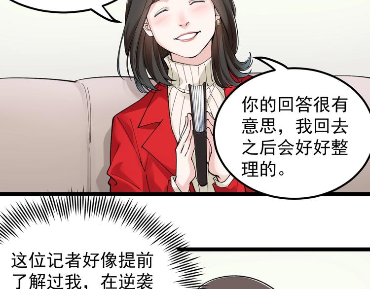 学霸的星辰大海txt合集下载漫画,第69话 冰雪聪明的采访！2图