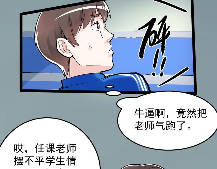 学霸的星辰大海txt合集下载漫画,第15话 不耻下问的老师1图