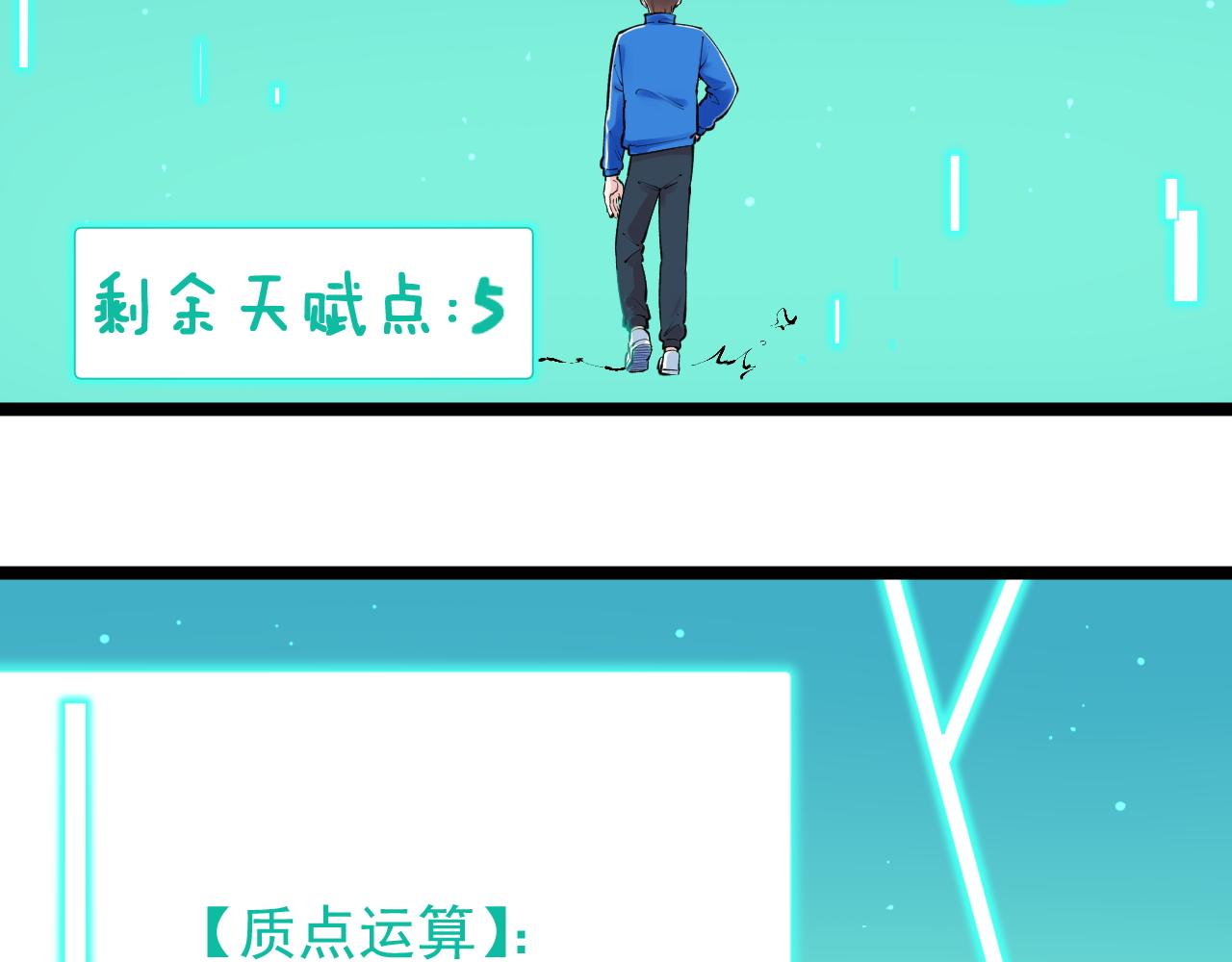 学霸的星辰大海!漫画,第137话 纳米君主2图