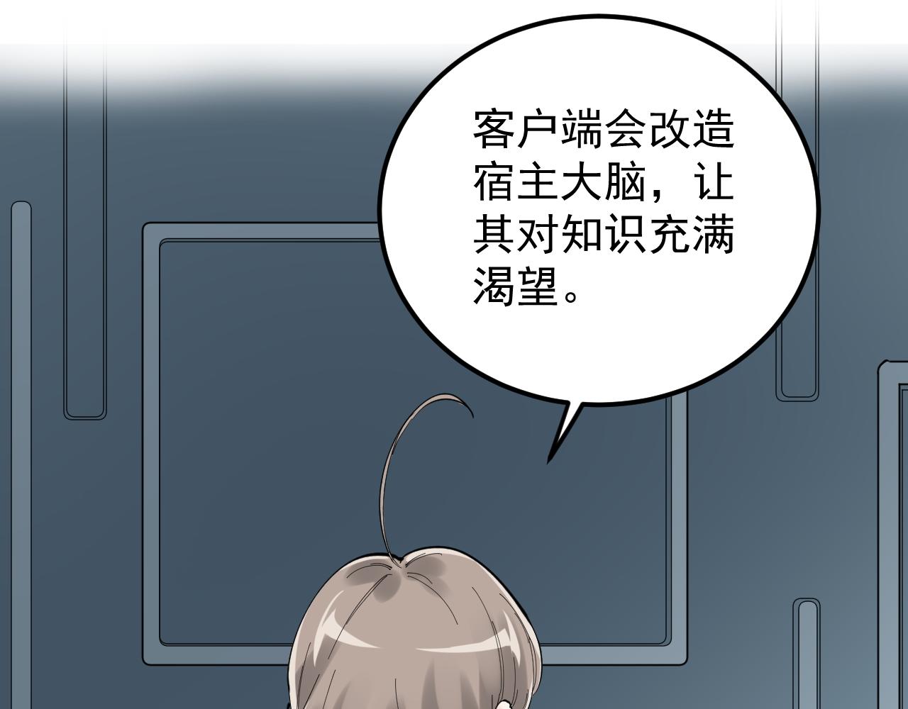 学霸的星辰大海txt合集下载漫画,第219话 期望的种子2图