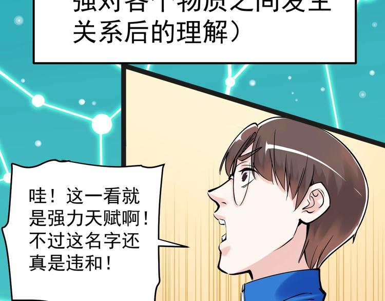 学霸的星辰大海百科漫画,第19话 教练，我想努力学习！2图