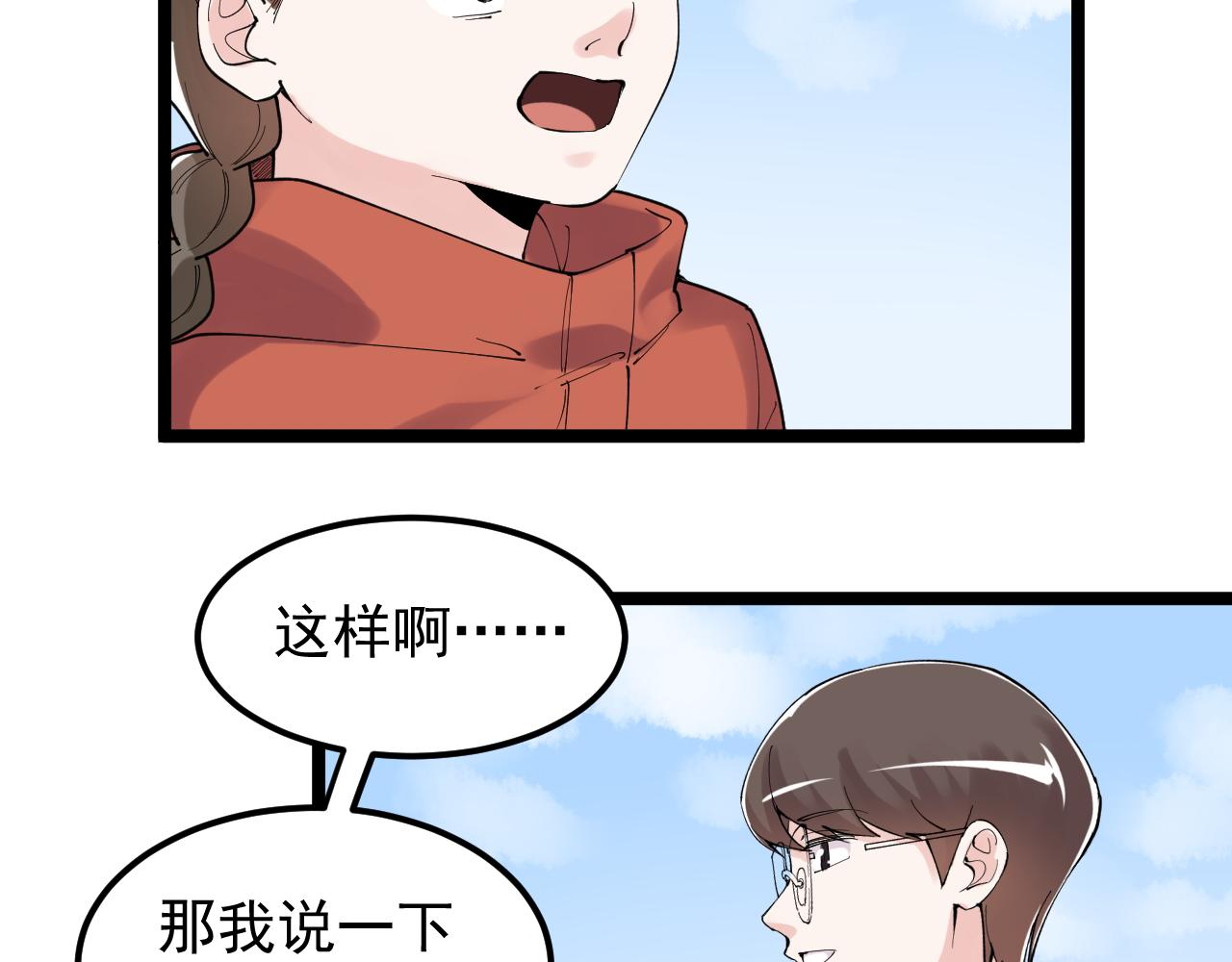 学霸的星辰大海txt合集下载漫画,第177话 怪怪的1图