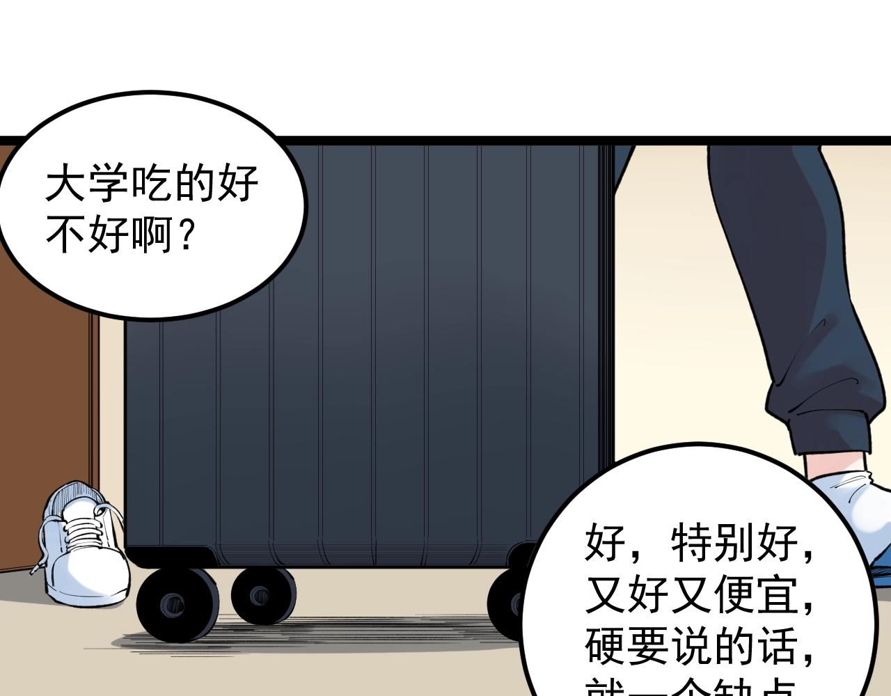 学霸的星辰大海txt合集下载漫画,第129话 回家2图