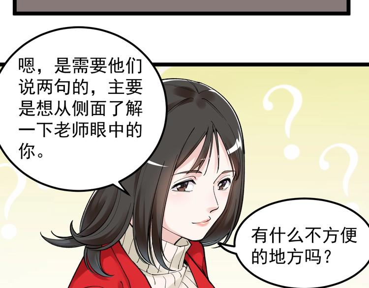学霸的星辰大海txt合集下载漫画,第69话 冰雪聪明的采访！1图
