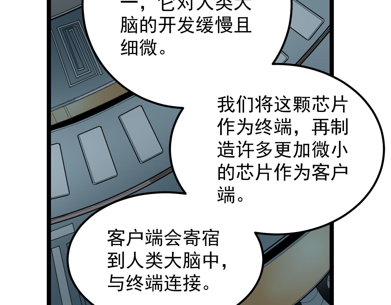 学霸的星辰大海txt合集下载漫画,第219话 期望的种子2图