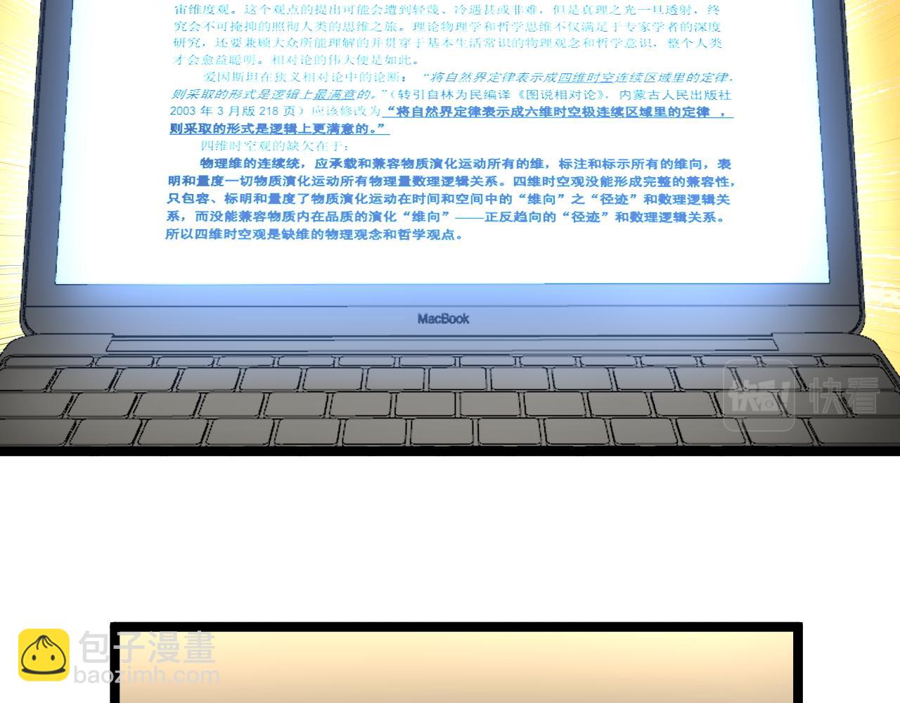 学霸的星辰大海txt合集下载漫画,第172话 科学与艺术2图