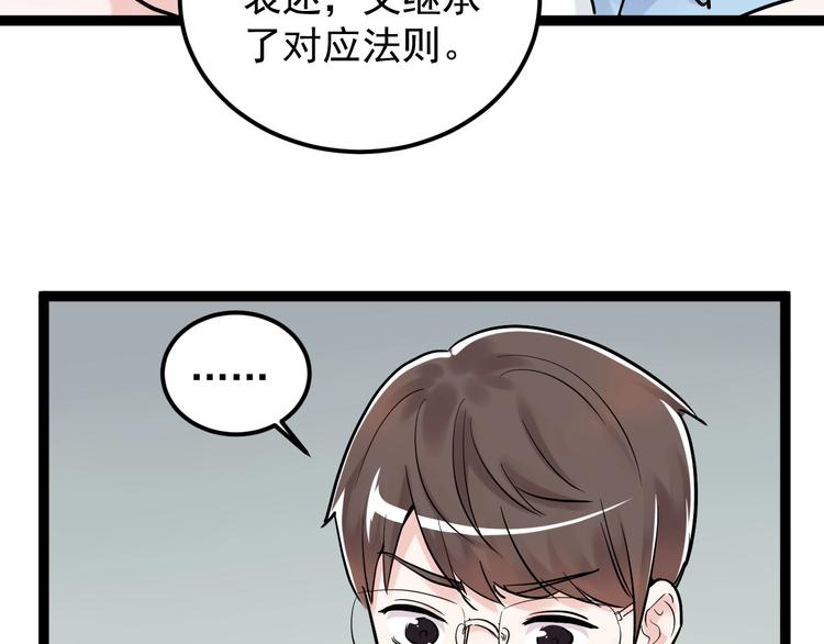 学霸的星辰大海txt合集下载漫画,第25话 学霸仔之只手遮天2图