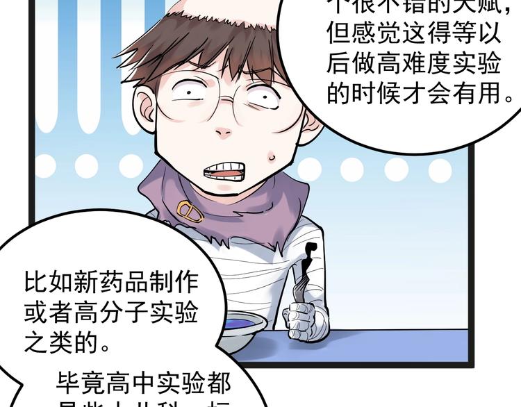 学霸的星辰大海txt合集下载漫画,第19话 教练，我想努力学习！1图