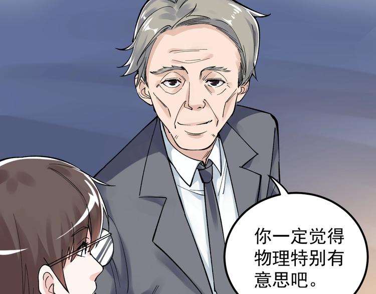 学霸的星辰大海txt合集下载漫画,第61话 冠军发言！1图