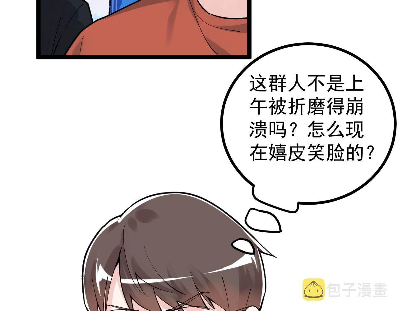 学霸的星辰大海txt合集下载漫画,第101话 意志对决！2图