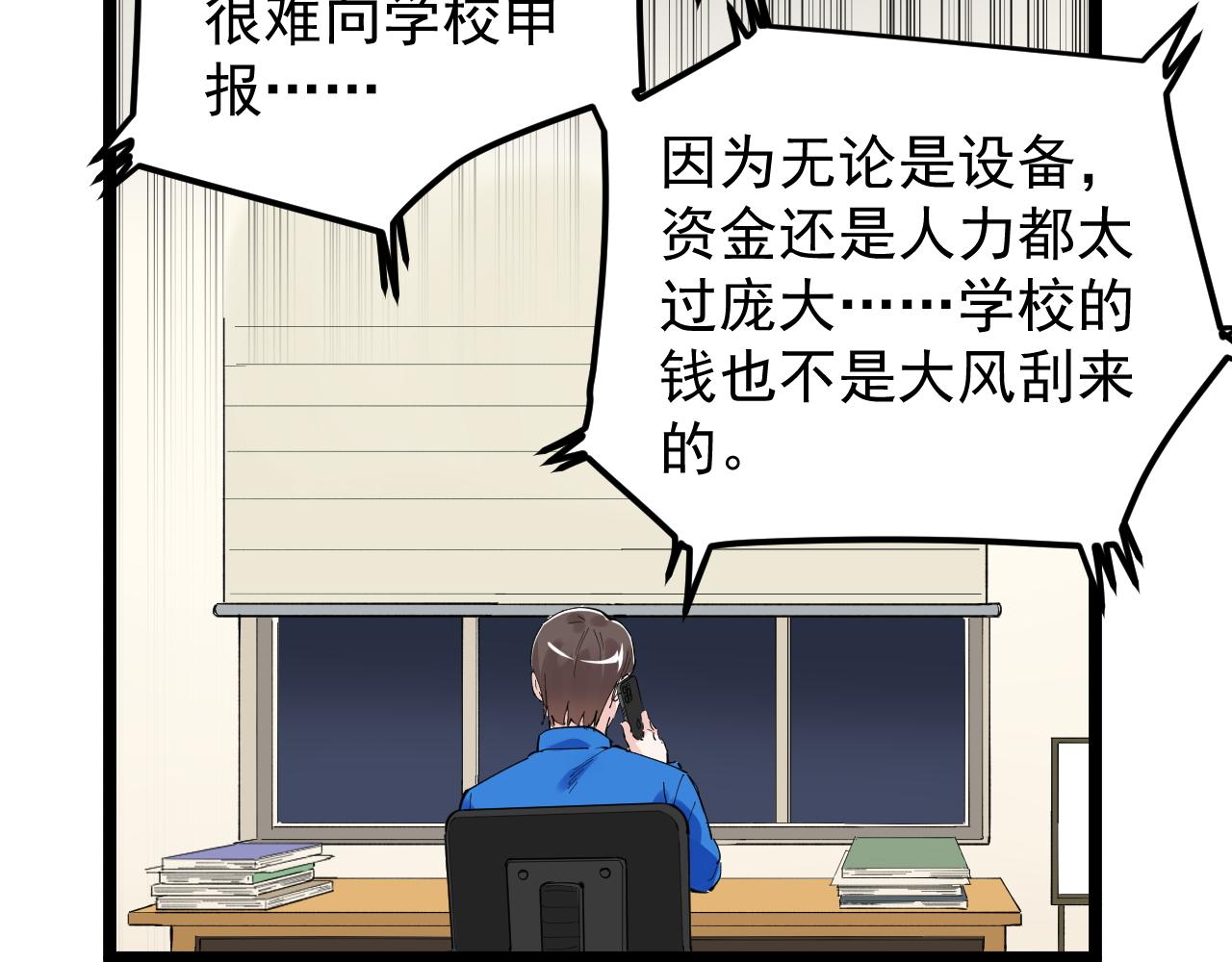 学霸的星辰大海txt合集下载漫画,第188话精英中的精英1图