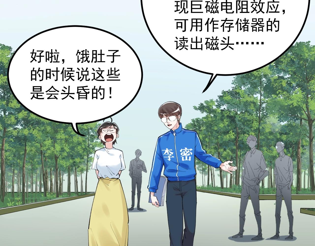 学霸的星辰大海txt合集下载漫画,第126话 研究方向1图