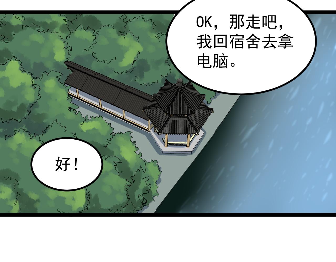 学霸的星辰大海txt合集下载漫画,第177话 怪怪的1图