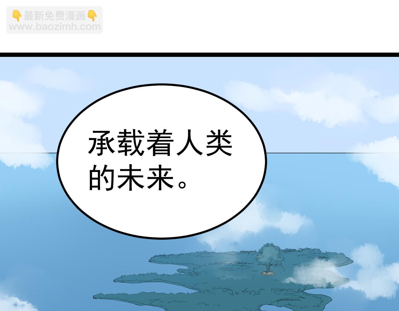 学霸的星辰大海txt合集下载漫画,第198话人类的未来2图