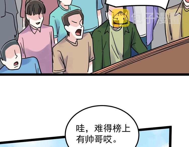 学霸的星辰大海txt合集下载漫画,第48话 游戏学习法！1图
