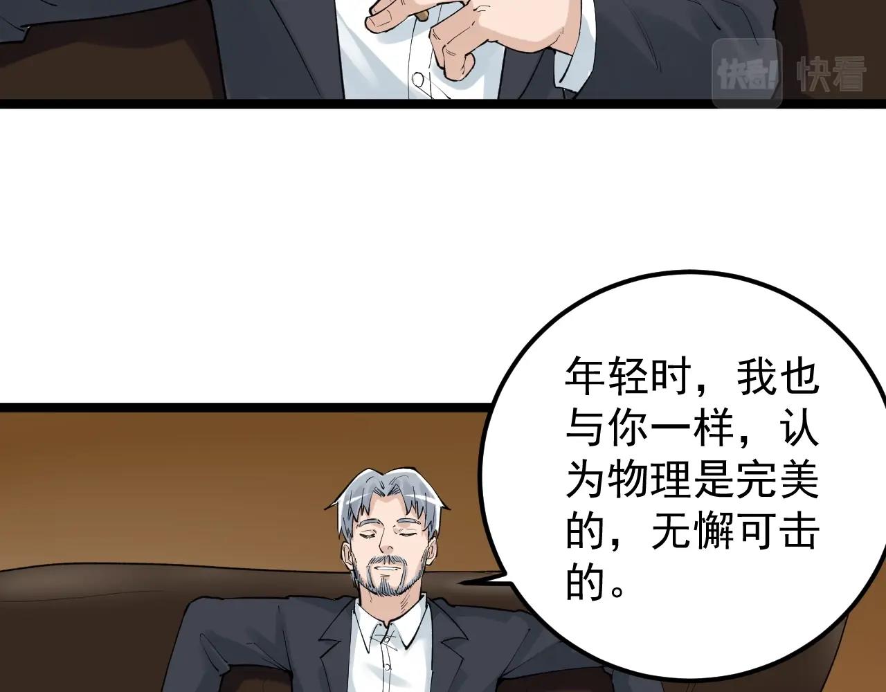 学霸的星辰大海txt合集下载漫画,第126话 研究方向1图