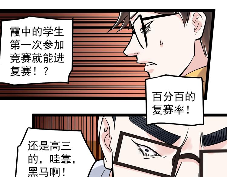学霸的星辰大海txt合集下载漫画,第28话 天下第一物竞赛！2图