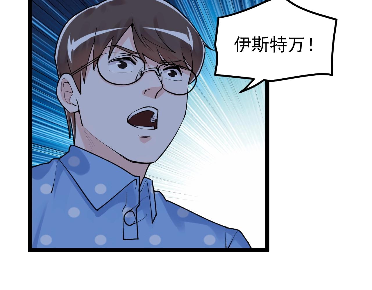 学霸的星辰大海txt合集下载漫画,第103话 真丢人！2图